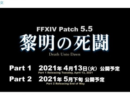 最终幻想14暗影之逆焰5.5版本 将会分为两部分在4月更新
