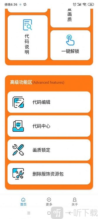 cg聚宝盆画质修改器
