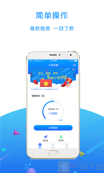 小兔快借