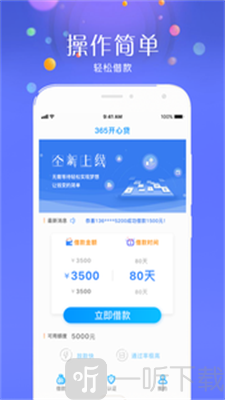 365开心贷