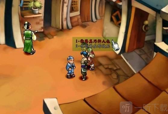 三国群侠传