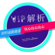 VIP解析