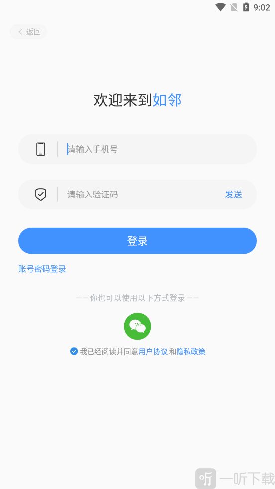 如邻