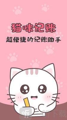 猫猫记账