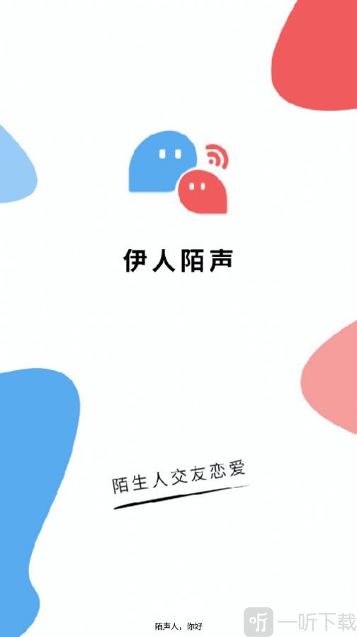 伊人陌声