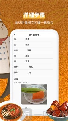 叮咚健康菜谱