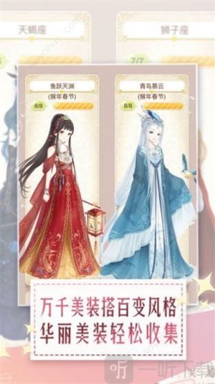 暖暖装扮间