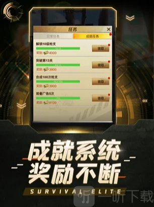 求生精英
