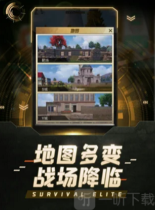 求生精英
