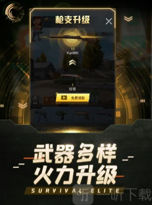 求生精英