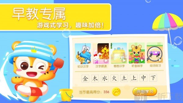 天天识字幼儿认字