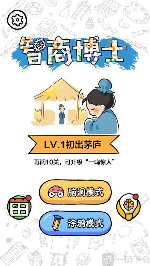 智商博‪士
