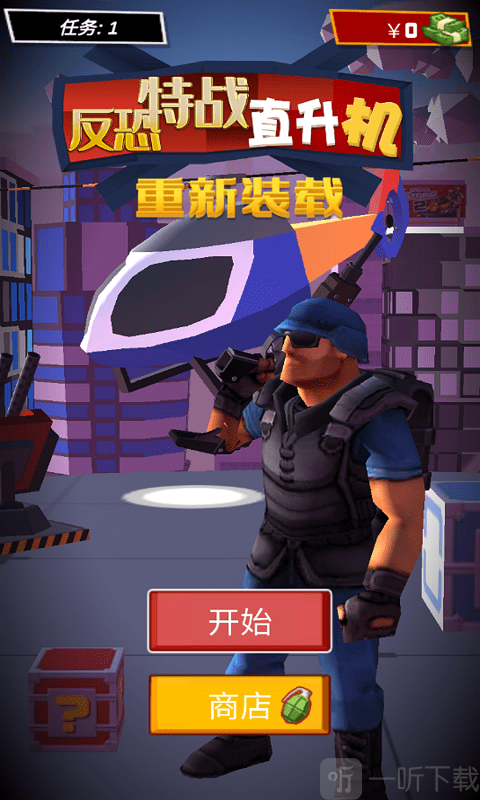 反恐特战直升机