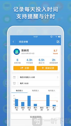 iHour计时器