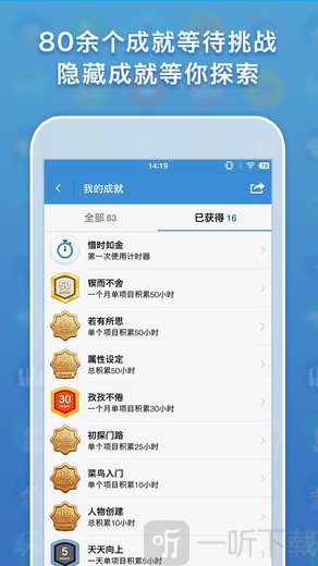 iHour计时器