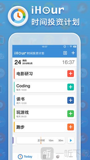 iHour计时器