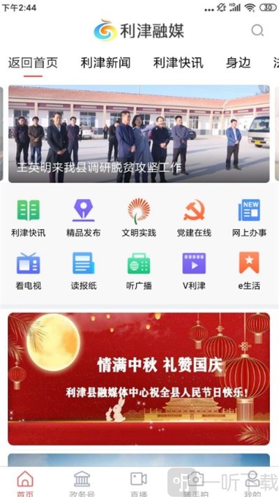 利津融媒