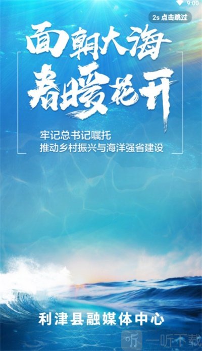 利津融媒