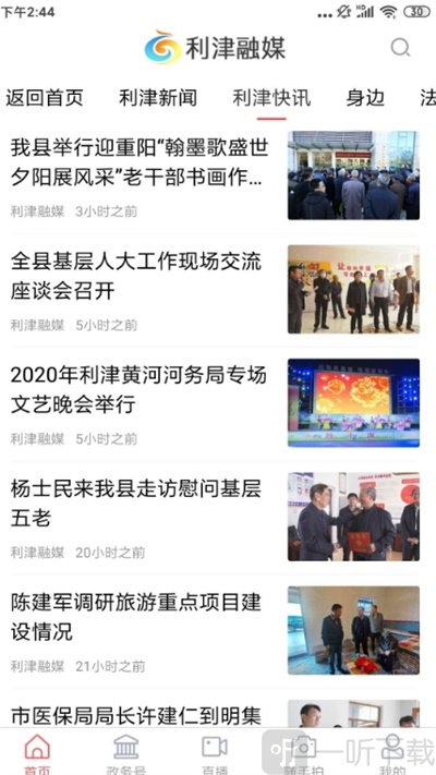 利津融媒