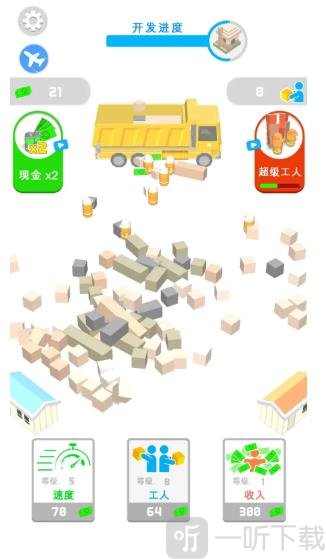 拆迁我贼溜