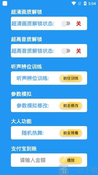 吃个鸡画质大师