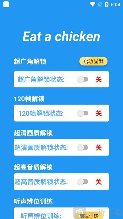 吃个鸡画质大师