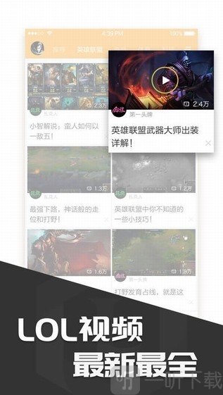 多玩英雄联盟盒子