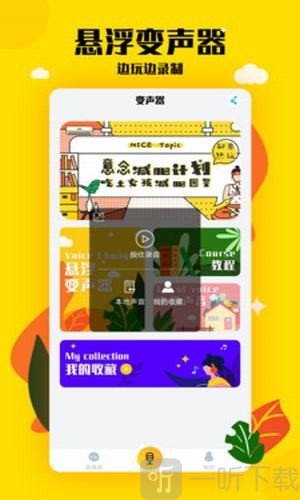 cf吃鸡变声器