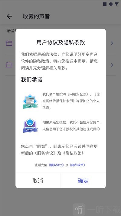 游戏交友变声器