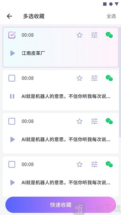 游戏交友变声器