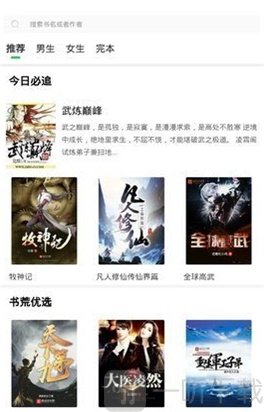 河马小说手机版