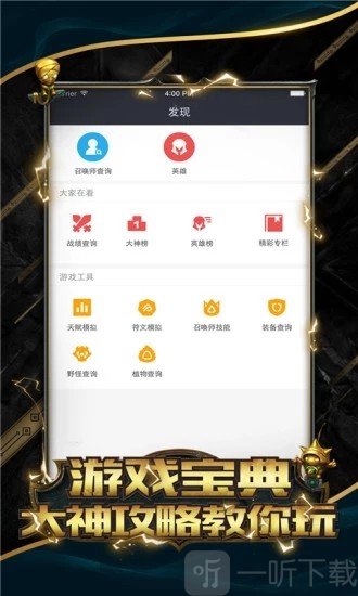 英雄联盟手游辅助