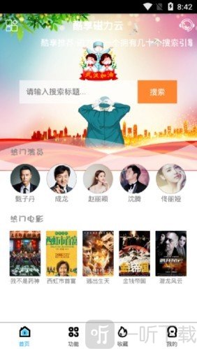酷享磁力云
