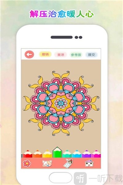 涂色花园