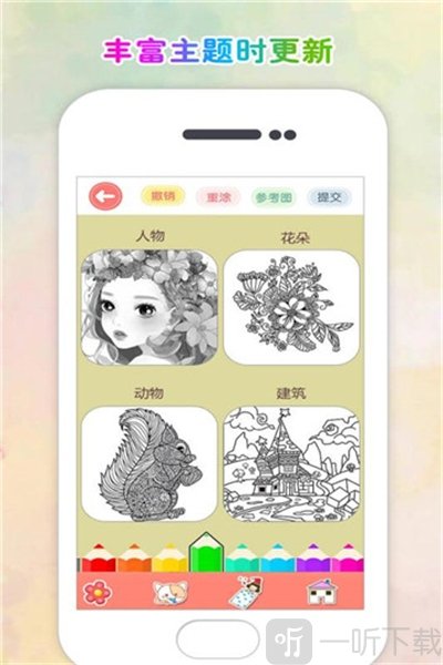 涂色花园
