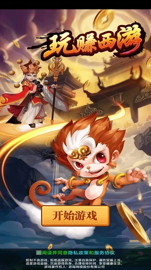 玩赚西游