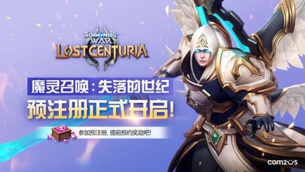 魔灵召唤失落的世纪