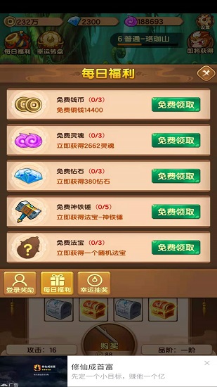 玩赚西游