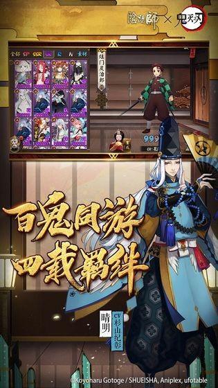 阴阳师灶门炭治郎