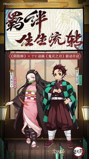 阴阳师灶门炭治郎
