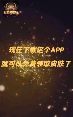 开心召唤师