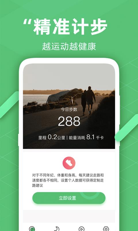 走路计步精灵