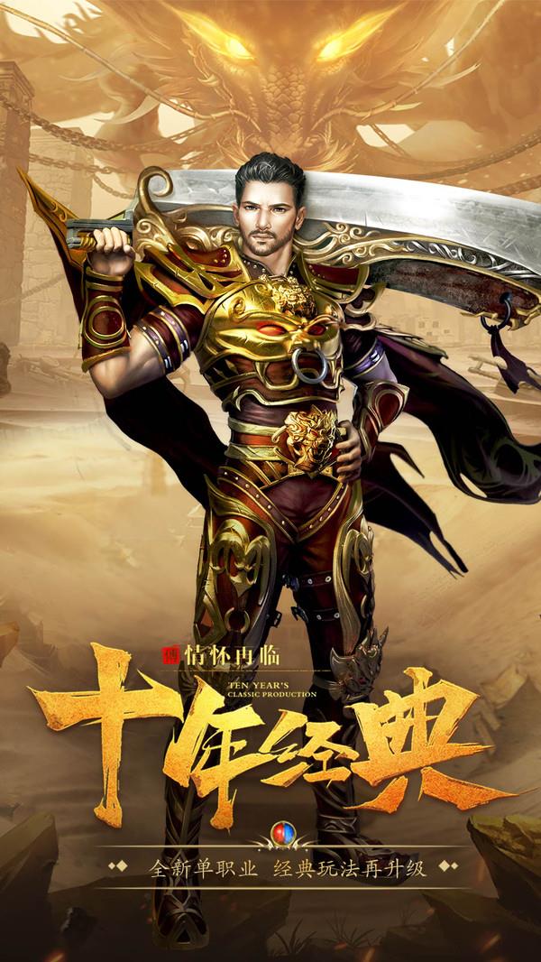 高爆复古传奇