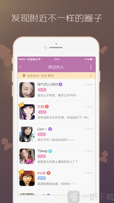 床聊app