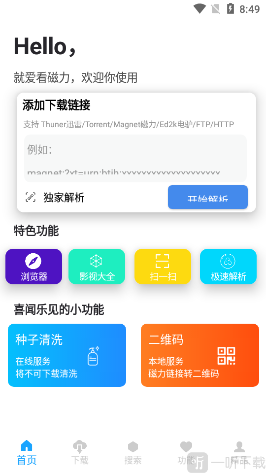 就爱看磁力