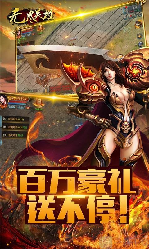 无尽英雄