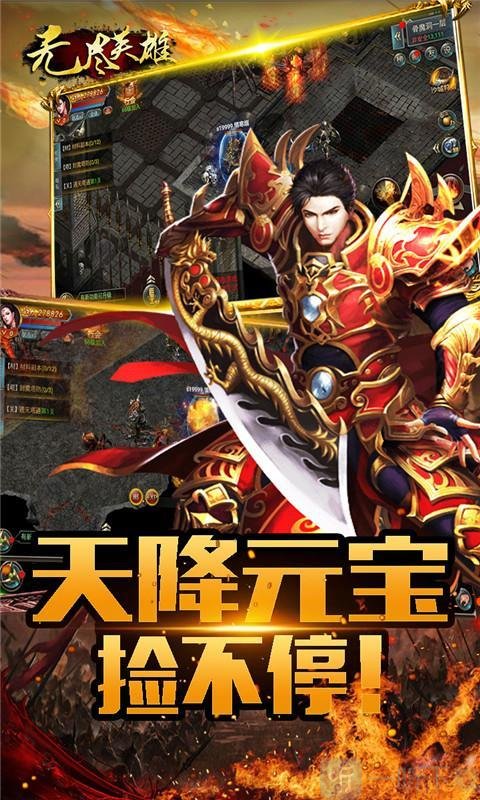 无尽英雄