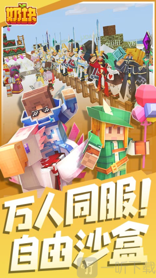 奶块修改器