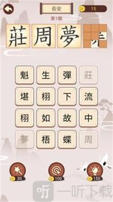 成语九宫格