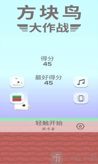 方块鸟大作战